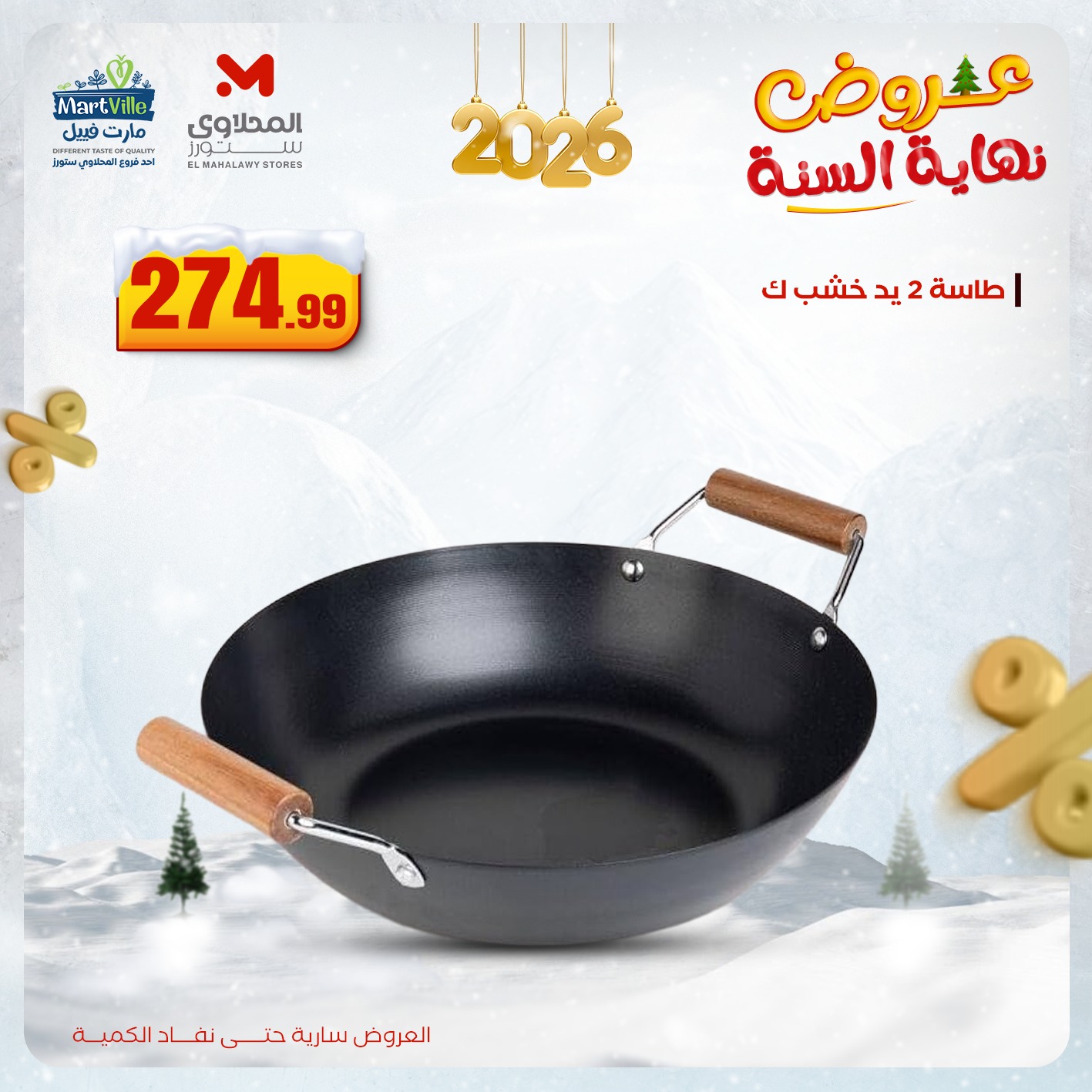 el-mahallawy offers from 17dec to 16dec 2025 عروض المحلاوي من 17 ديسمبر حتى 16 ديسمبر 2025 صفحة رقم 2